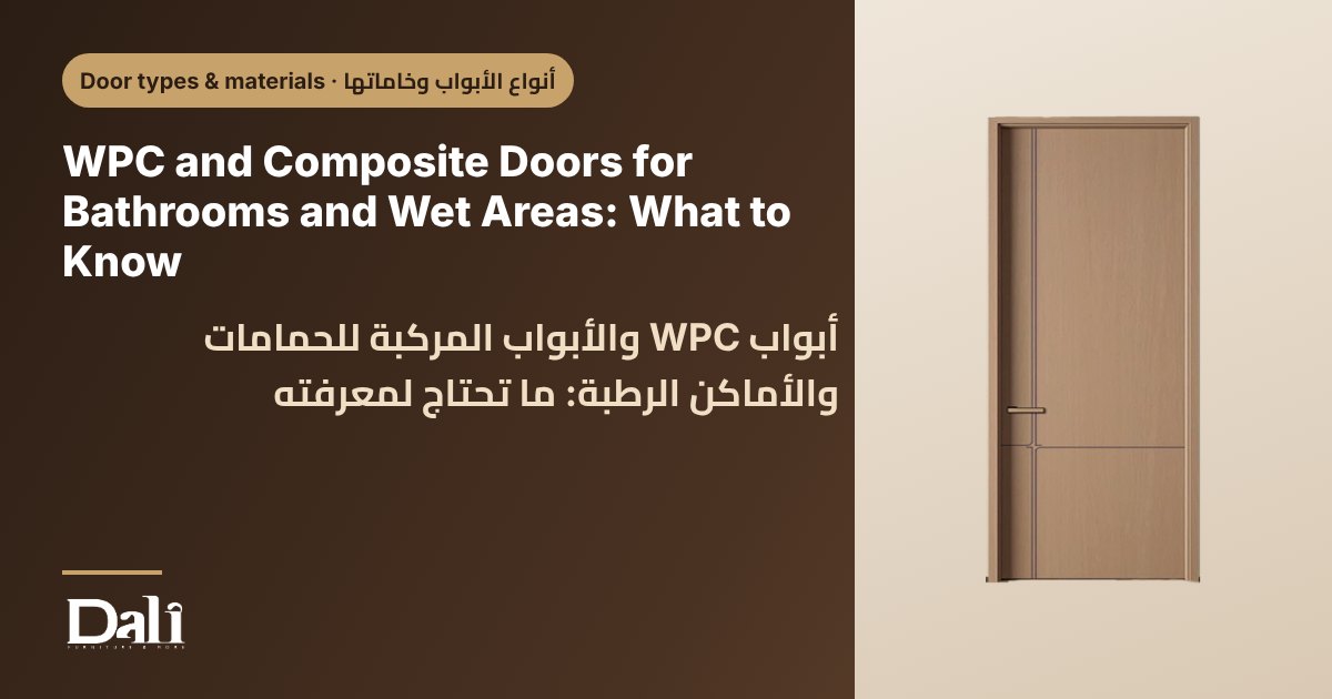 WPC and Composite Doors for Bathrooms and Wet Areas: What to Know