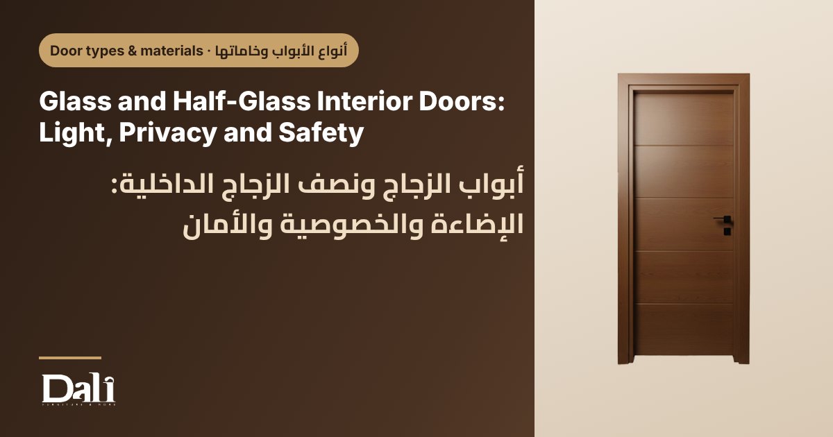 Glass and Half-Glass Interior Doors: Light, Privacy and Safety