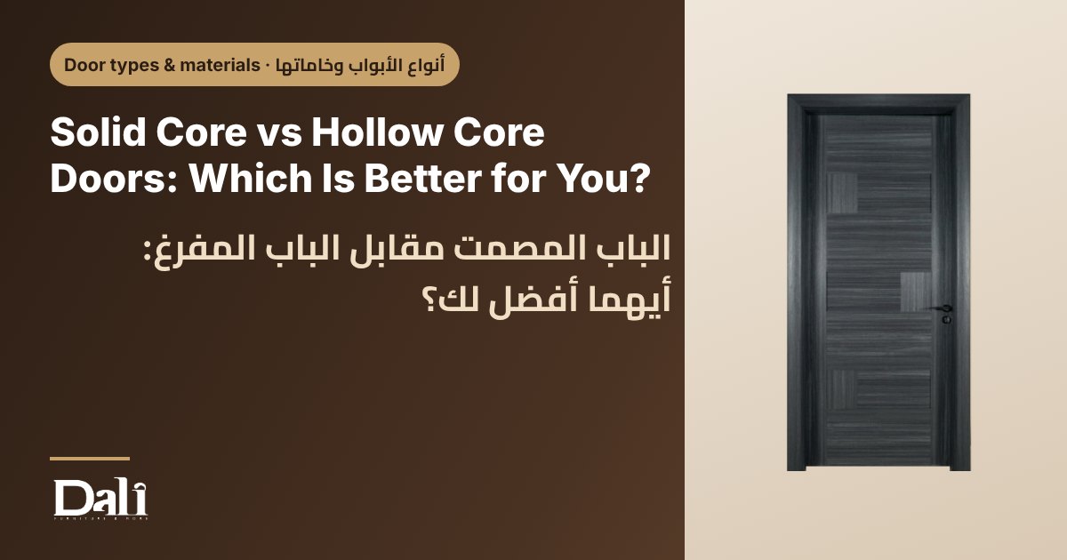Solid Core vs Hollow Core Doors: Which Is Better for You?