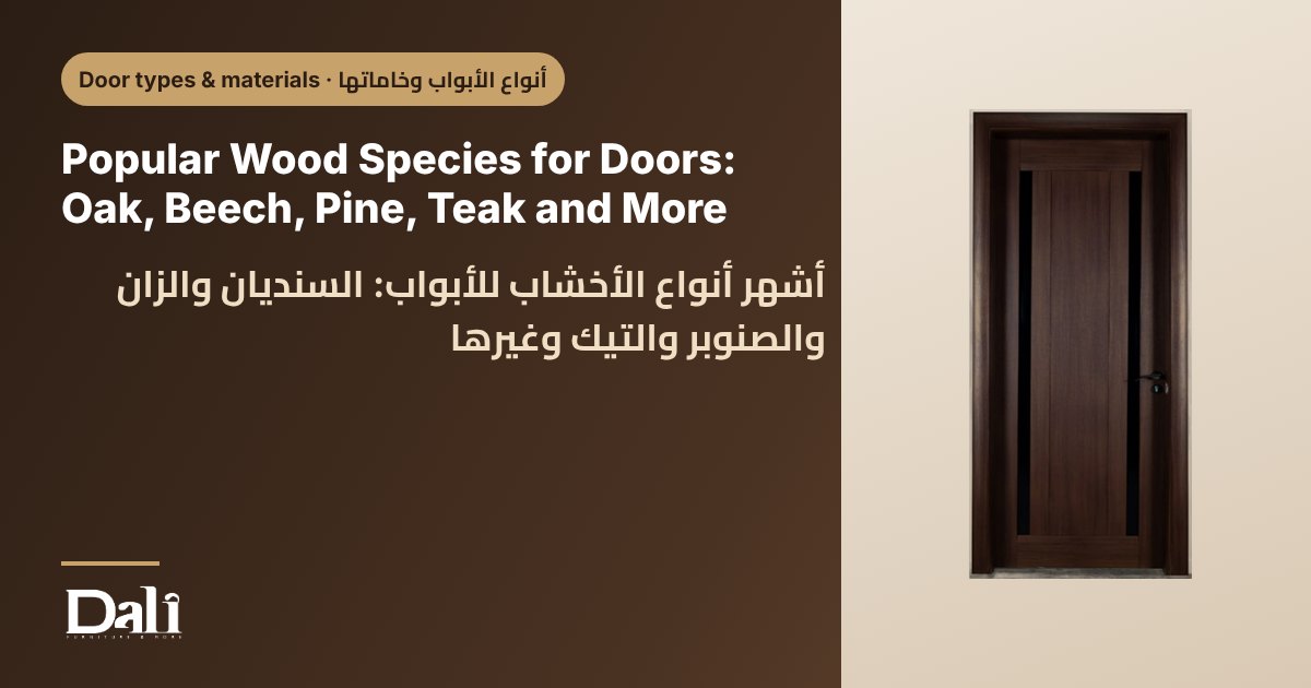 Popular Wood Species for Doors: Oak, Beech, Pine, Teak and More