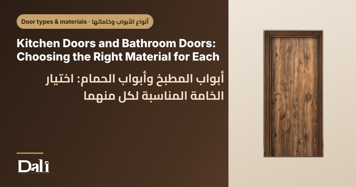 Kitchen Doors and Bathroom Doors: Choosing the Right Material for Each