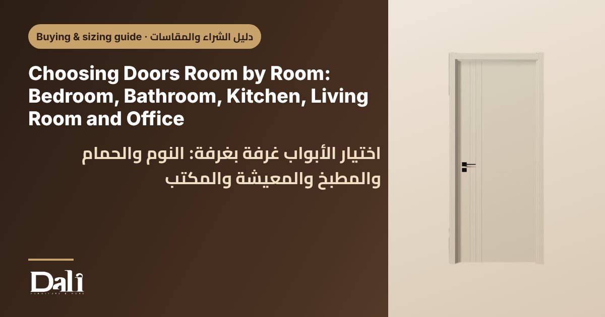Choosing Doors Room by Room: Bedroom, Bathroom, Kitchen, Living Room and Office