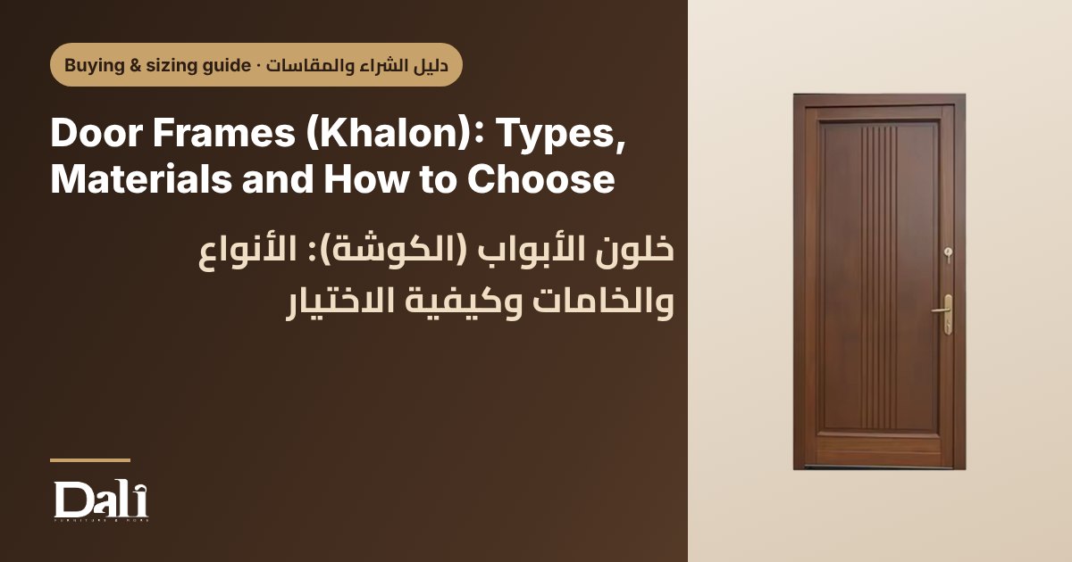Door Frames (Khalon): Types, Materials and How to Choose
