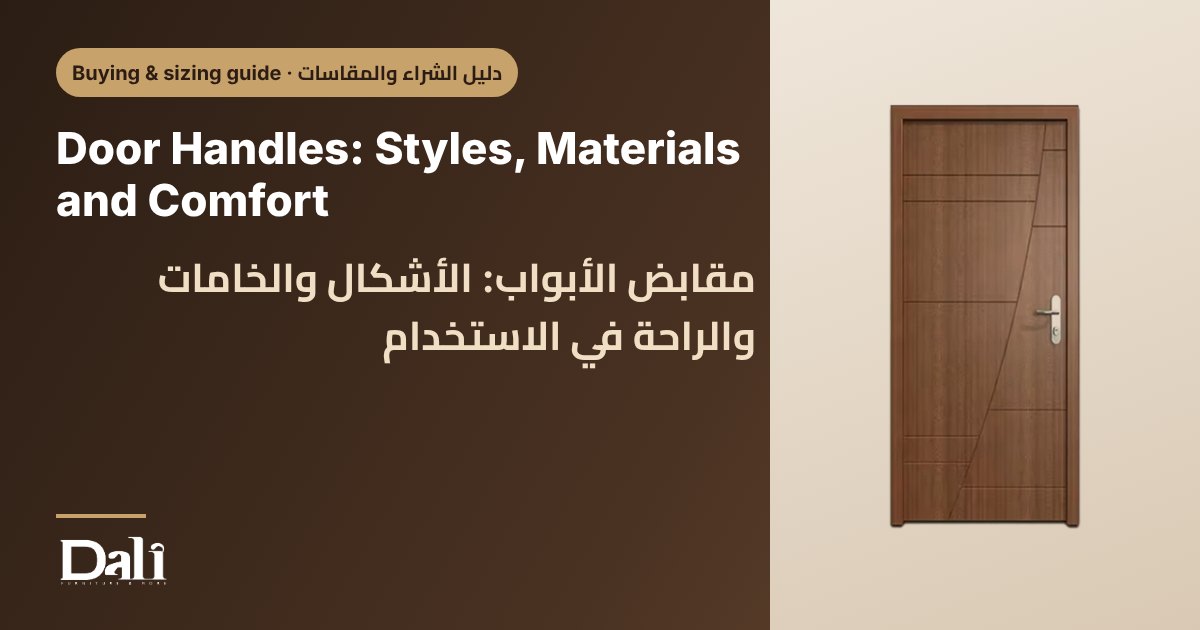 Door Handles: Styles, Materials and Comfort