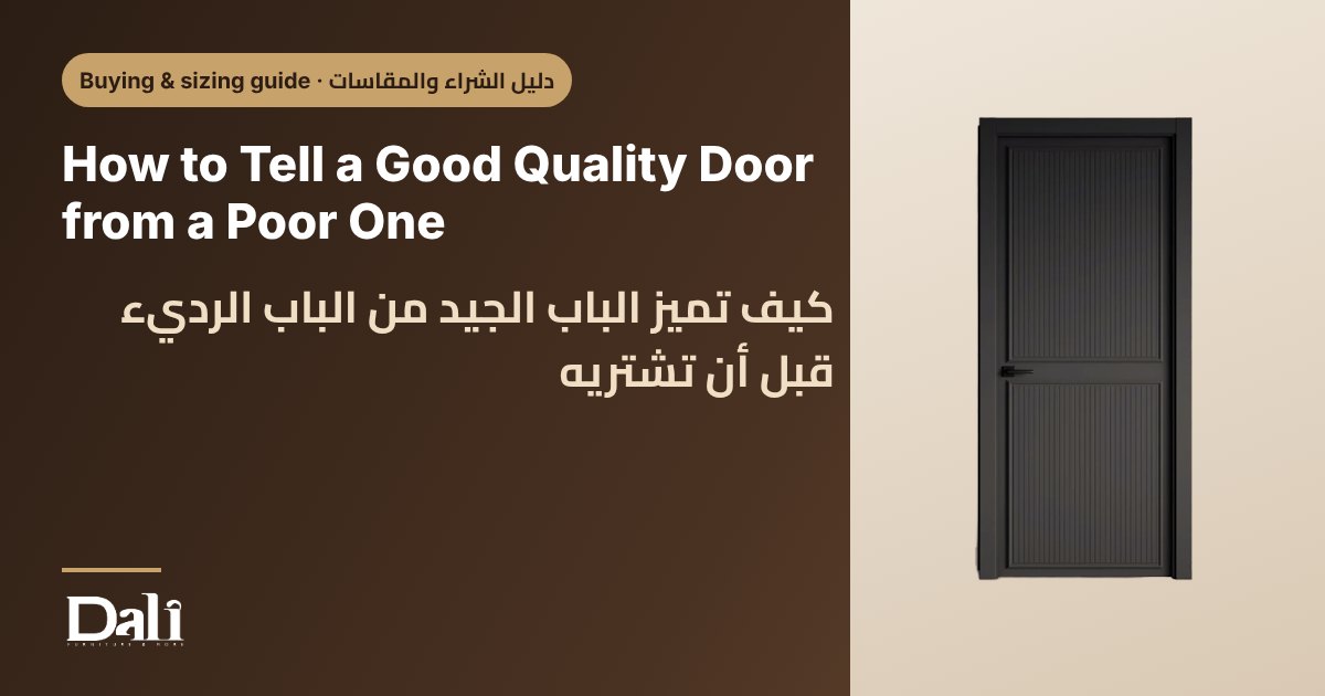 How to Tell a Good Quality Door from a Poor One