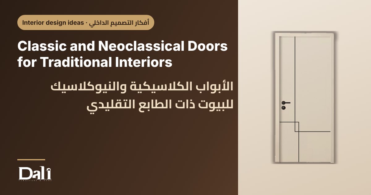 Classic and Neoclassical Doors for Traditional Interiors