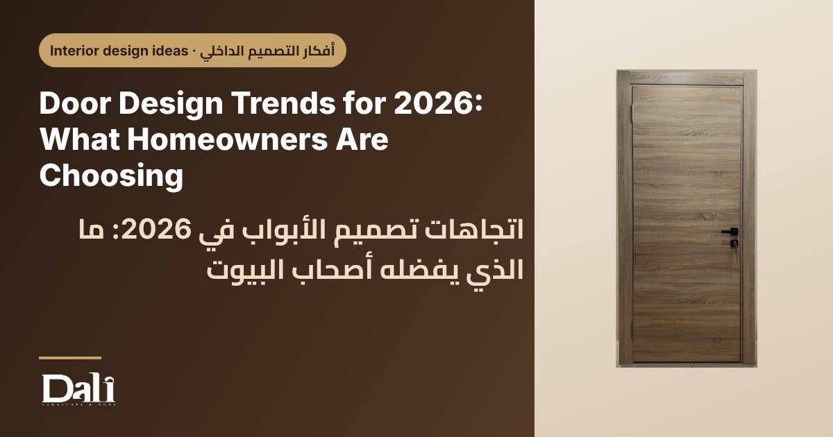 Door Design Trends for 2026: What Homeowners Are Choosing
